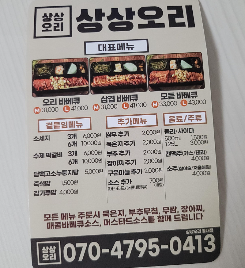 상상오리 메뉴 및 가격