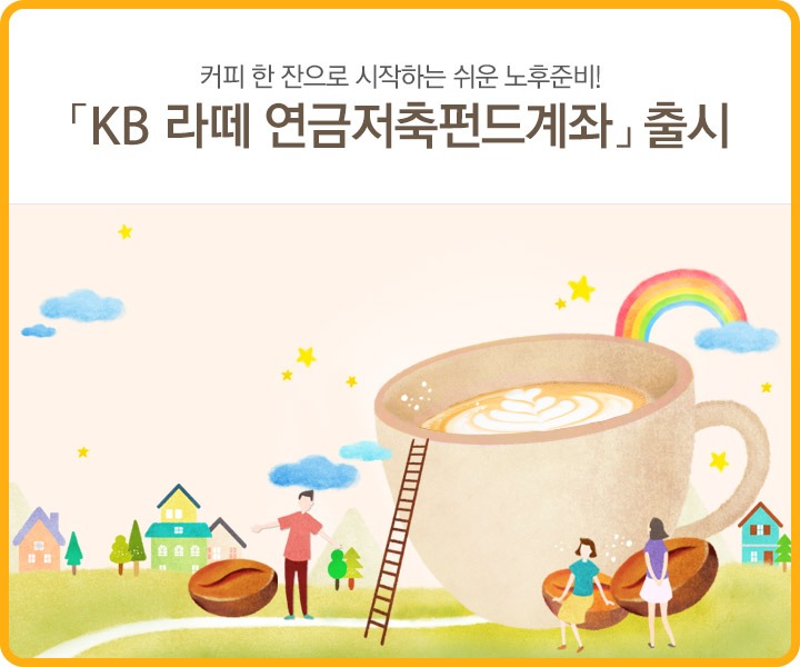 개인연금저축 소득공제 한도