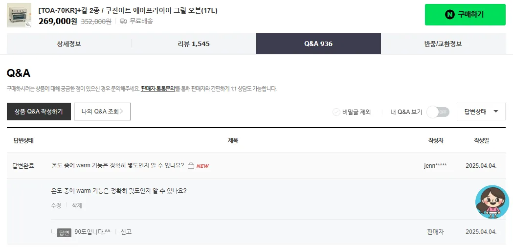 쿠진아트-에어프라이어-70kr-데우기-온도