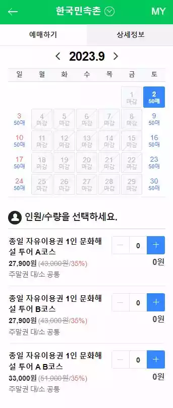 한국민속촌 자유이용권 온라인예매3