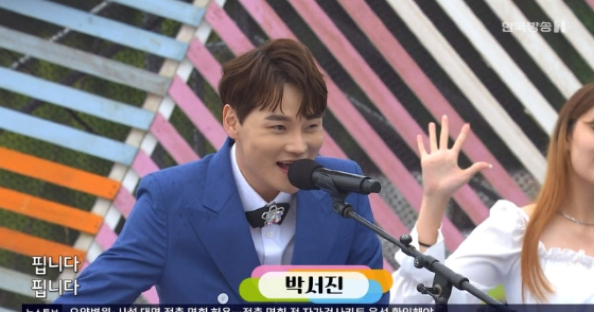 박서진 방송 프로그램 출연 사진