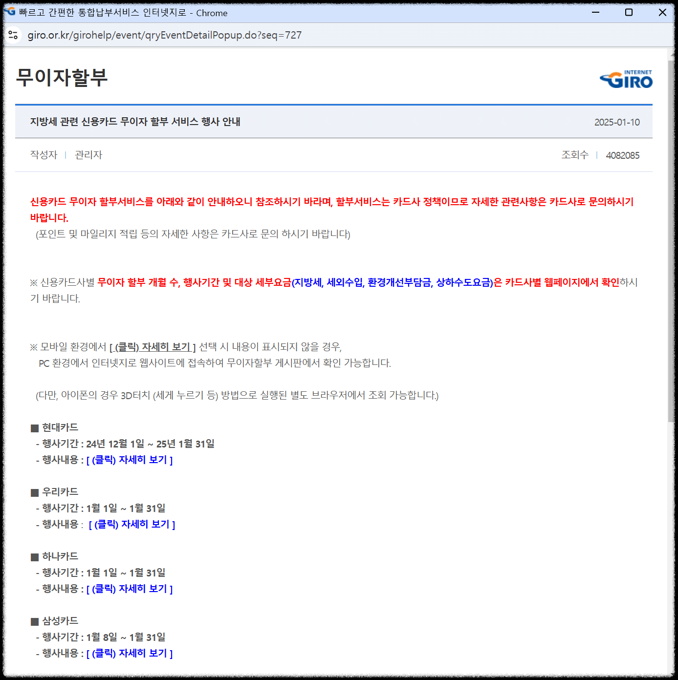 자동차세 연납방법