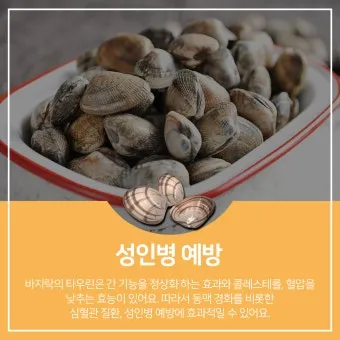 바지락 효능 보관방법 씻는법 해감시키는법_3