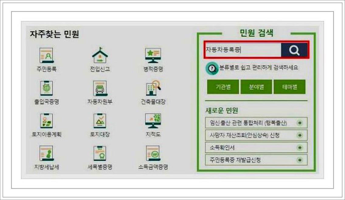 자동차등록증 인터넷발급
