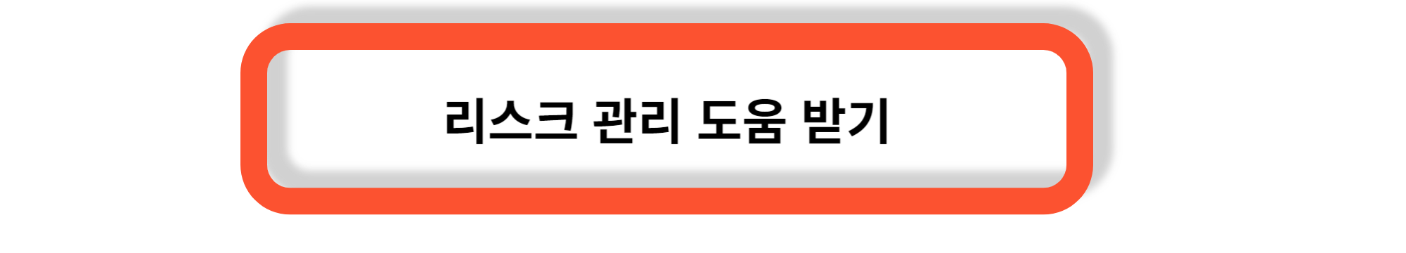 금융투자의 기본: 리스크와 수익의 균형 잡기