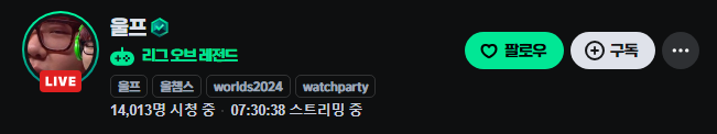 2024 롤드컵 실시간 중계 보는곳 TOP 3