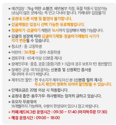 휴애리 자연생활공원 안내