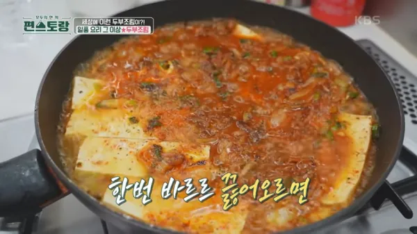 편스토랑-어남선생-두부조림