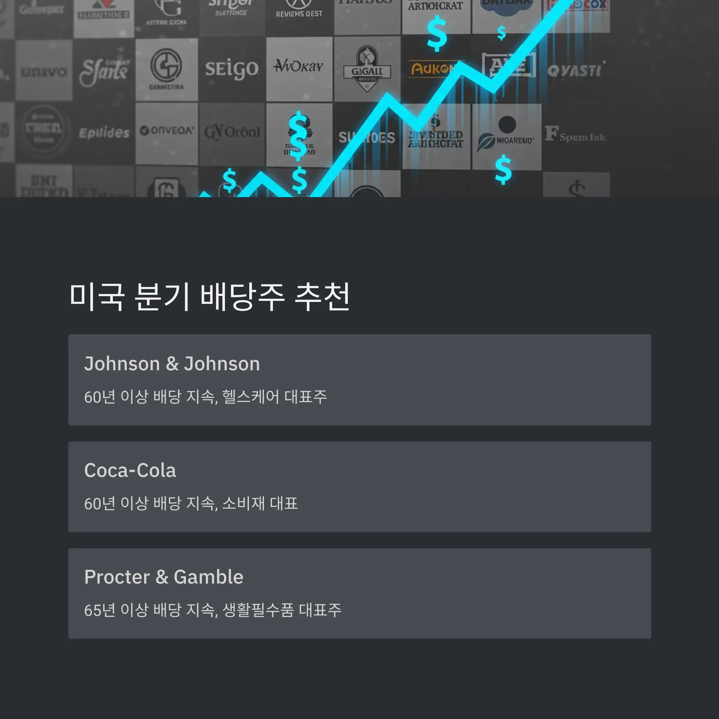 분기 배당 ETF vs 개별주 장단점 ⚖️📊
