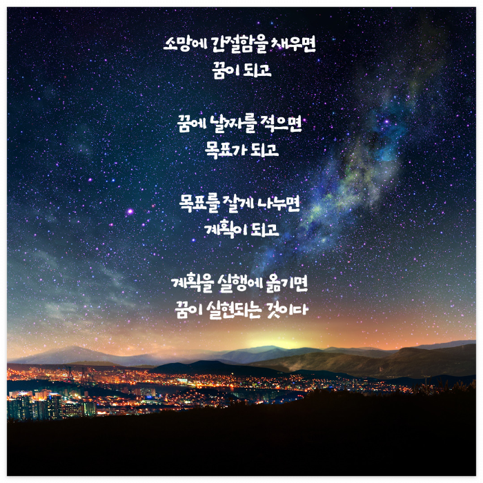 목표가 있는 사람은 성공한 미래가 보인다