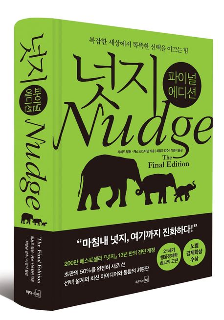 넛지 책표지 사진