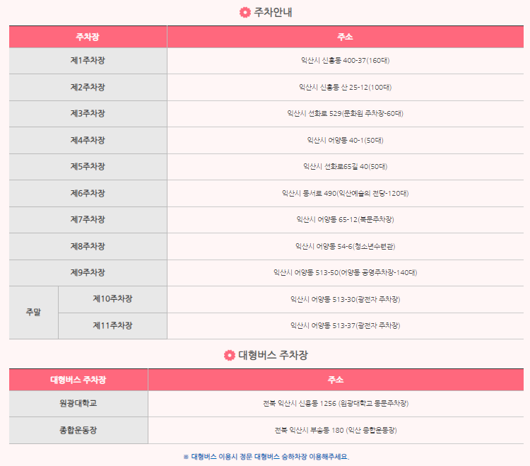 주차장 &amp; 셔틀버스1