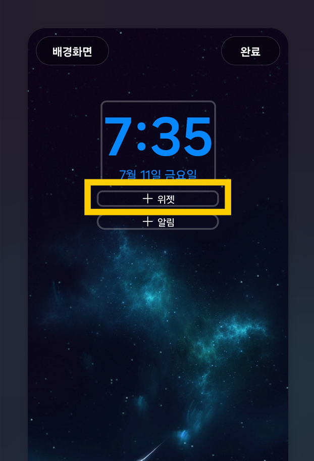 방법 2: 편집 화면에서 '위젯' 선택하기