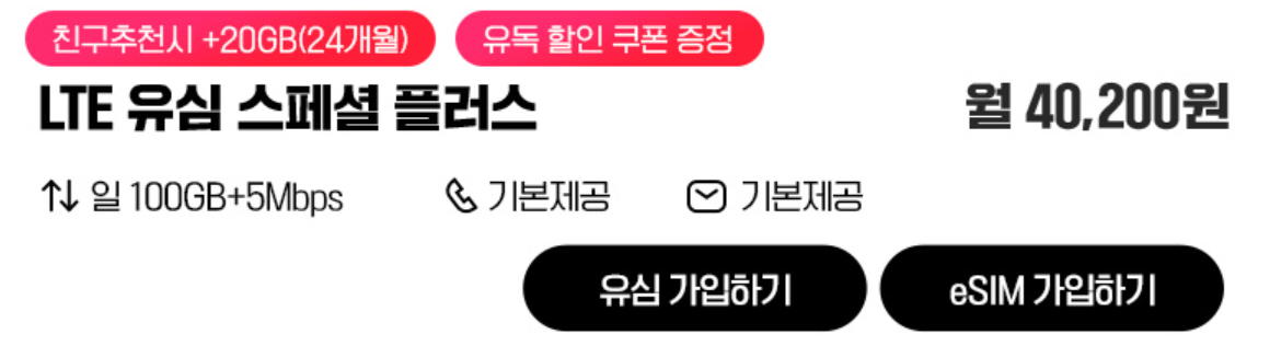 유플러스 알뜰모바일 유심 요금제