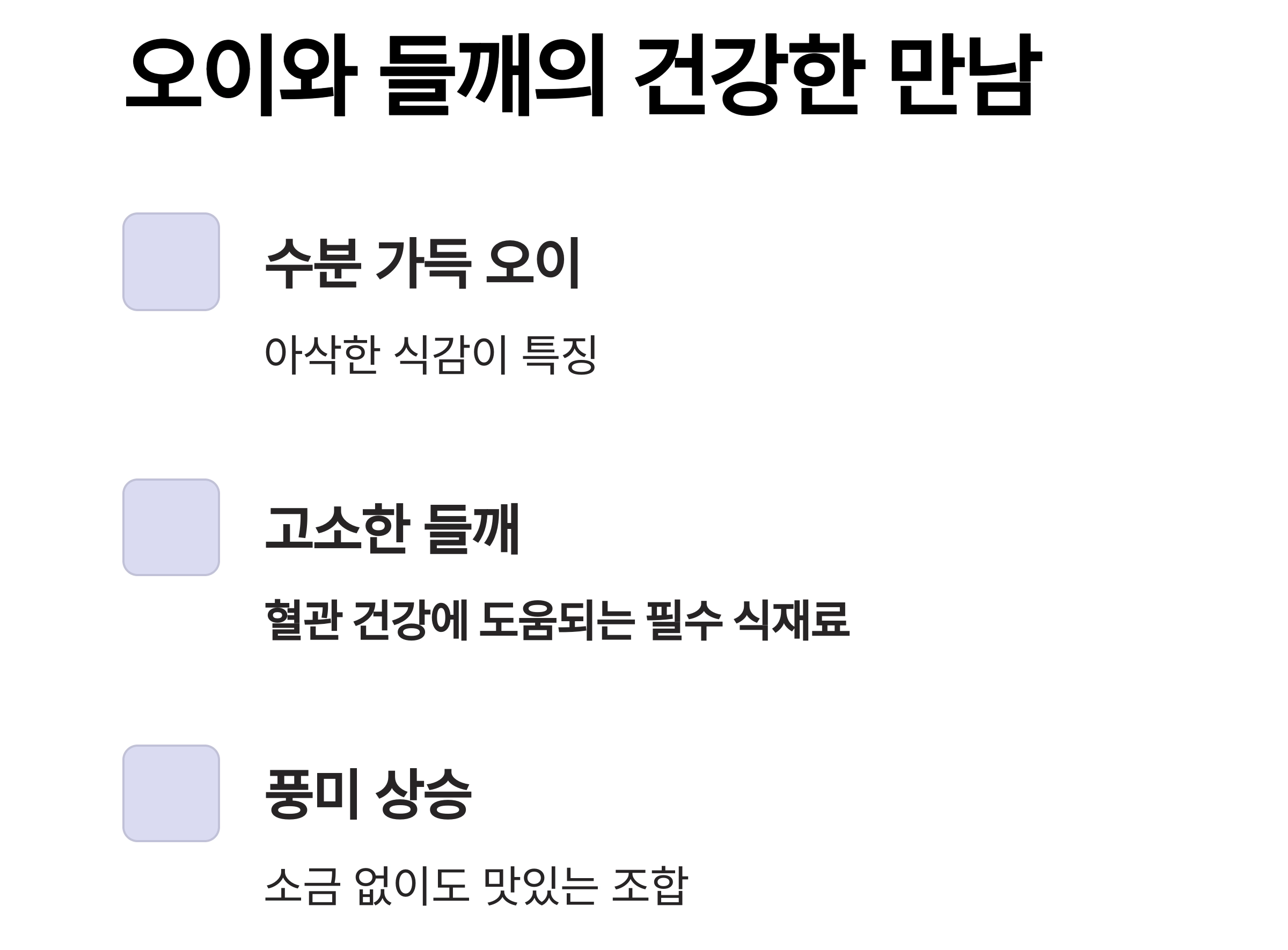 들깨 오이볶음으로 완성하는 저염 건강 반찬 레시피