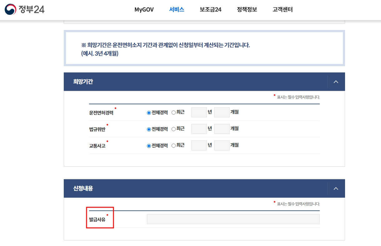 운전경력증명서 온라인 발급 방법(정부24)