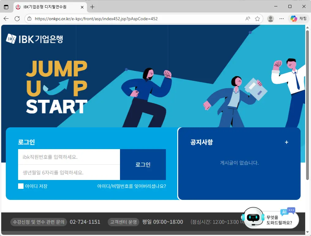 IBK기업은행-디지털연수원