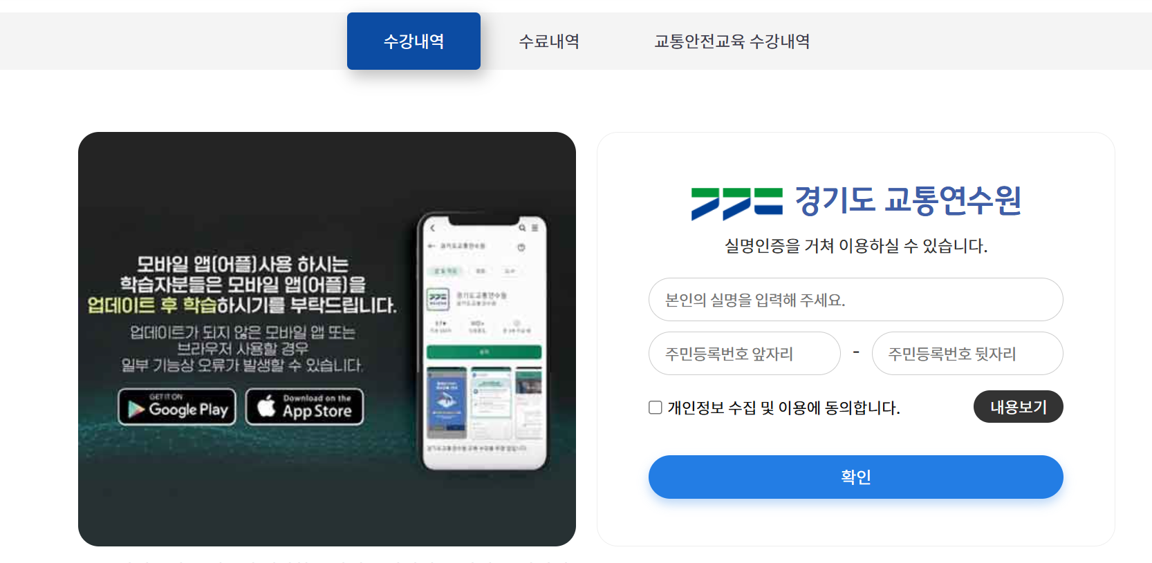 화물운송 보수교육 온라인 신청_4