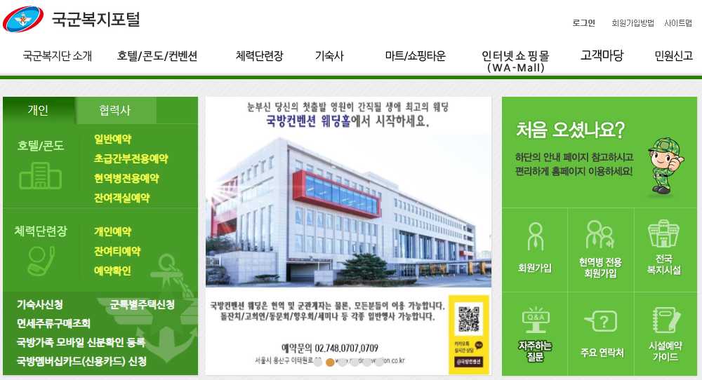 국군복지포털 홈페이지