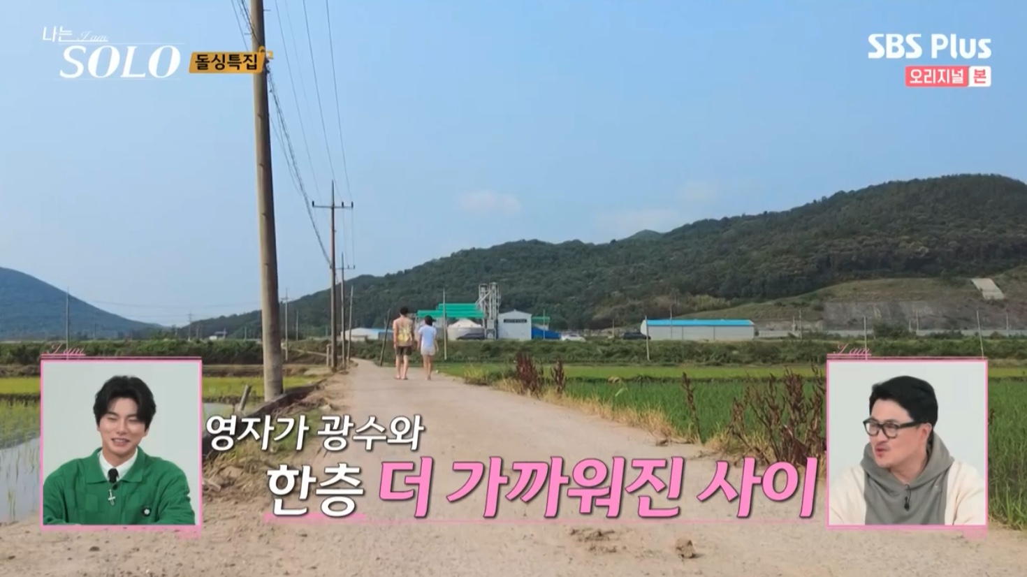 나는 솔로 SOLO 10기 최종 선택 커플 결말