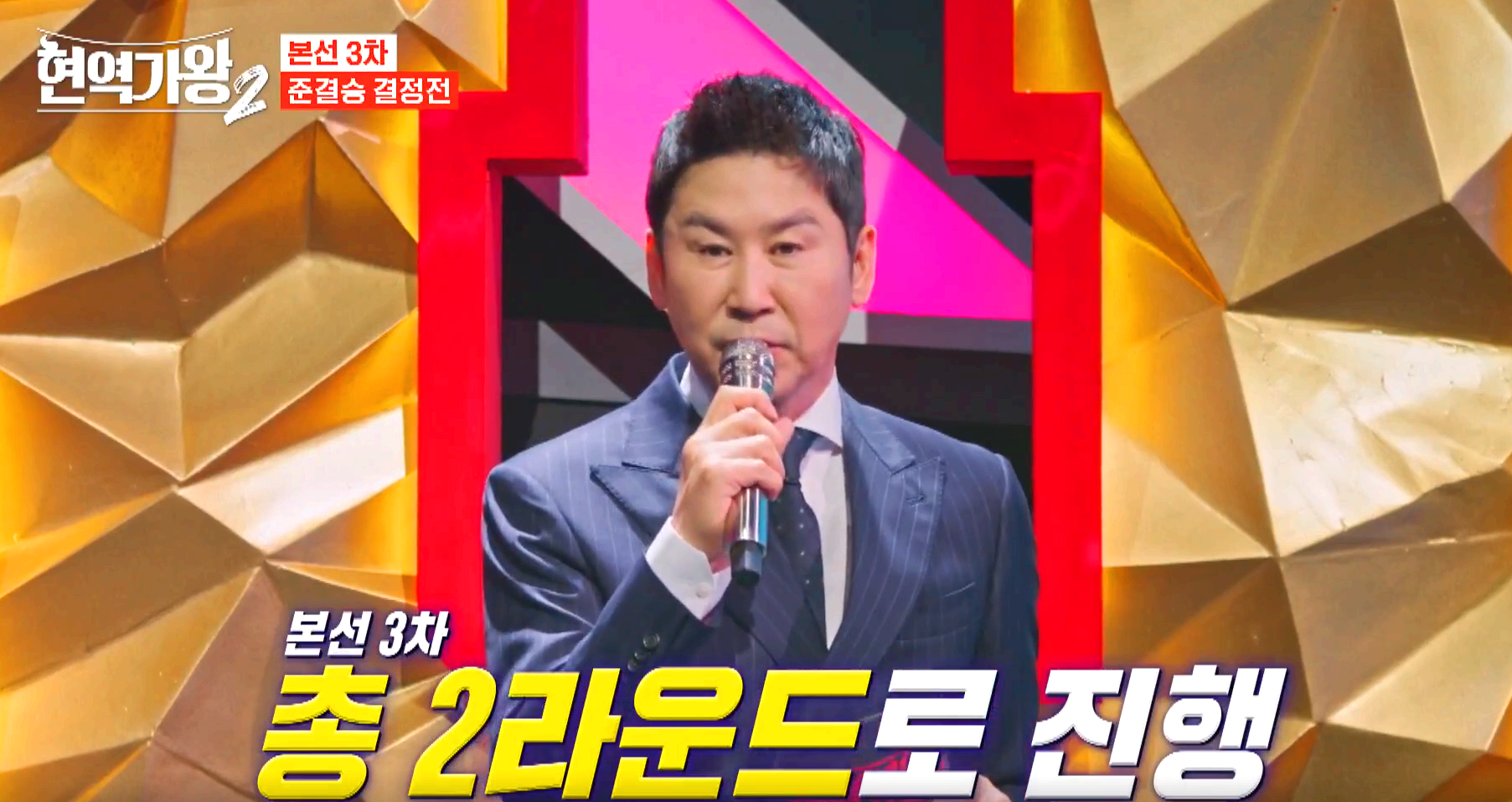 현역가왕 2 방송 7회