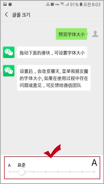 위챗 글씨 크기 변경