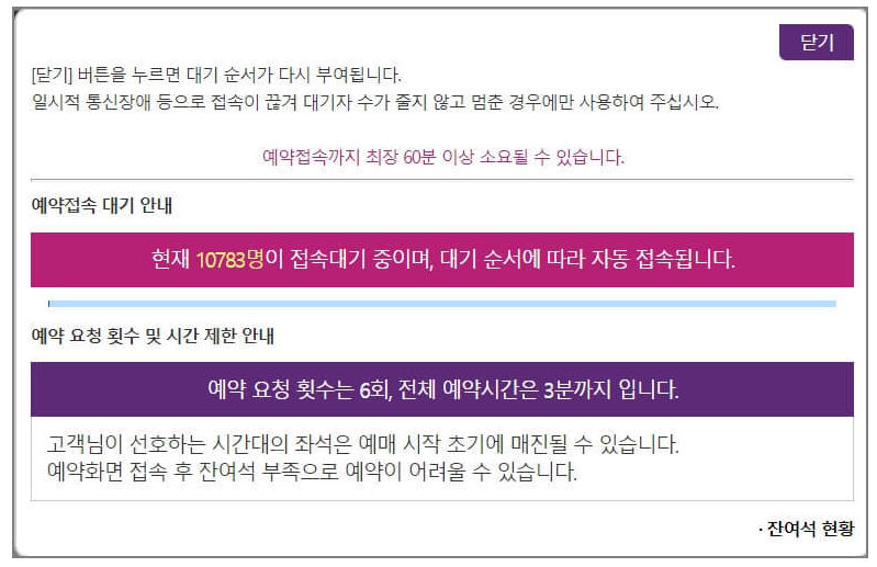 SRT-예약-접수-대기-사진