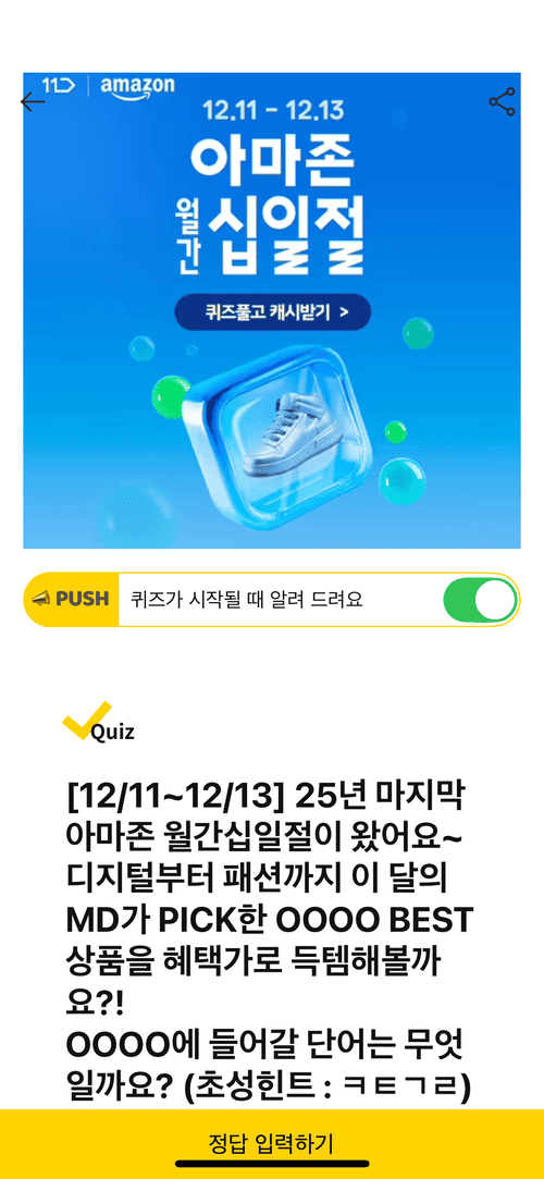 캐시워크 돈 버는 퀴즈 정답 12월 12일 문제