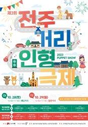 2023 가을문화 축제(대전, 충북, 충남, 광주, 전북, 전남)