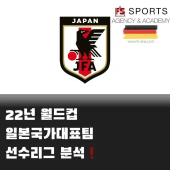 일본축구 결과 중계방송 국가대표팀 명단_18