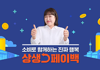 상생 페이백 신청