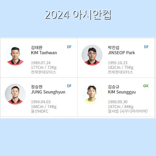 아시안컵 4강 일정