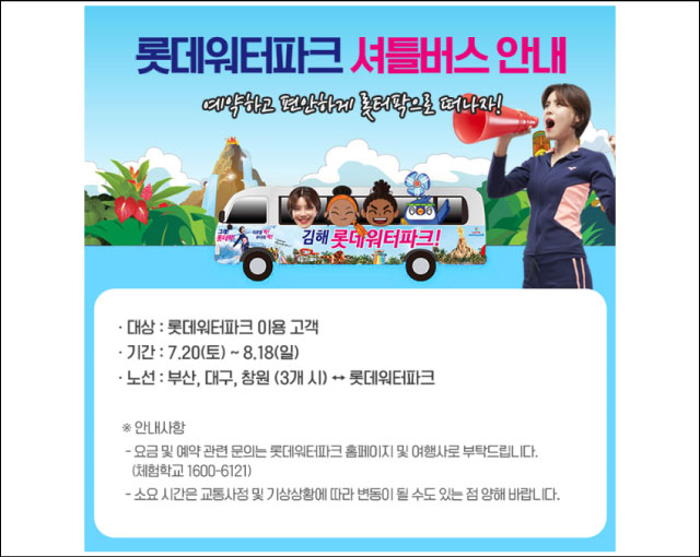 롯데워터파크-셔틀버스-가격