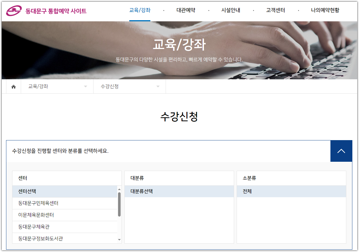 동대문구 시설관리공단 홈페이지