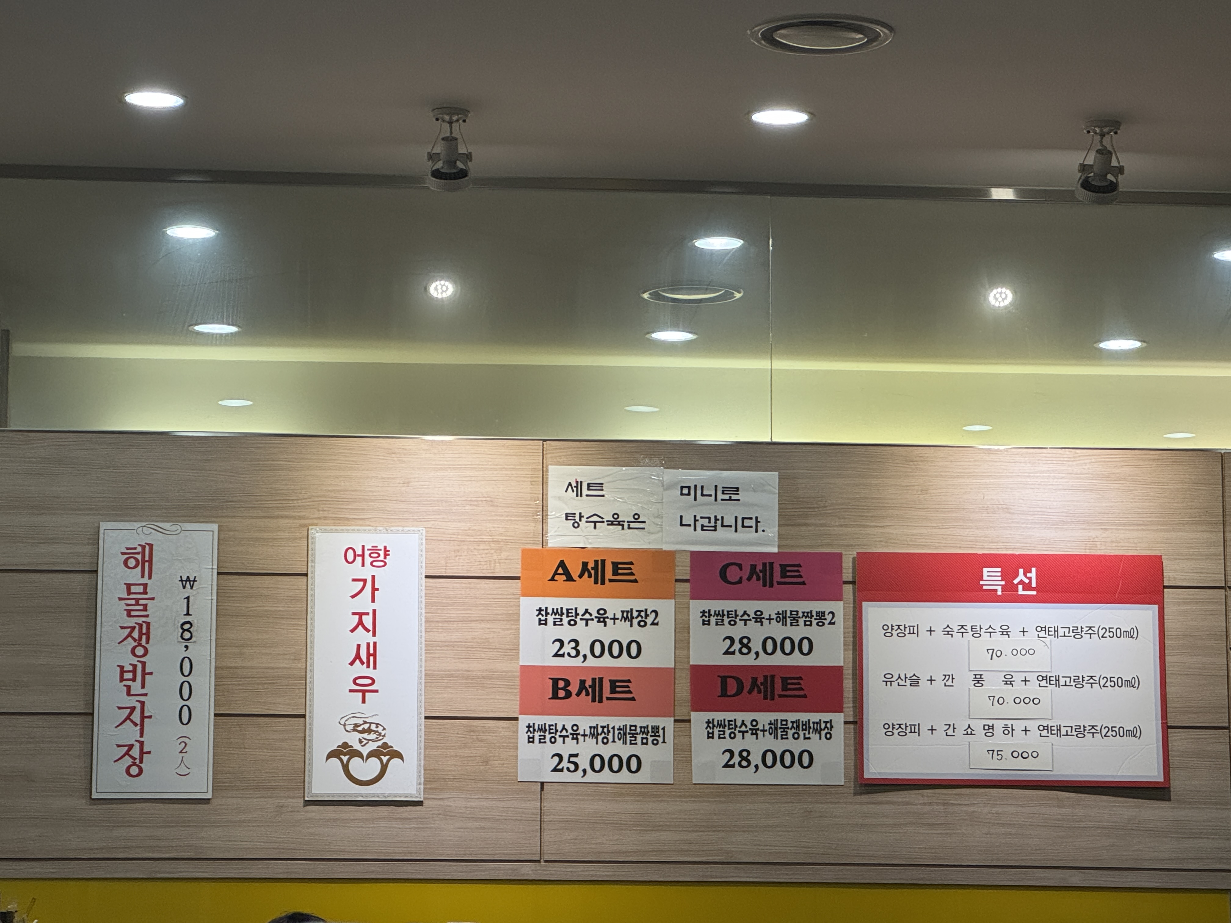 만다린 코스요리와 점심특선 메뉴