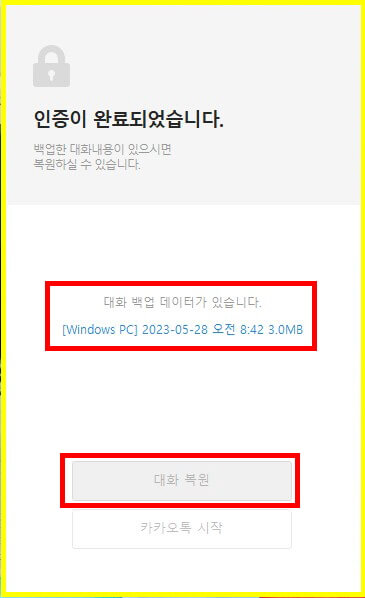 카카오톡 PC버전 백업 (8)