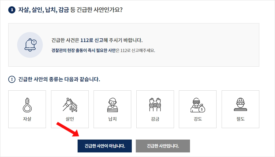 중고거래사기신고