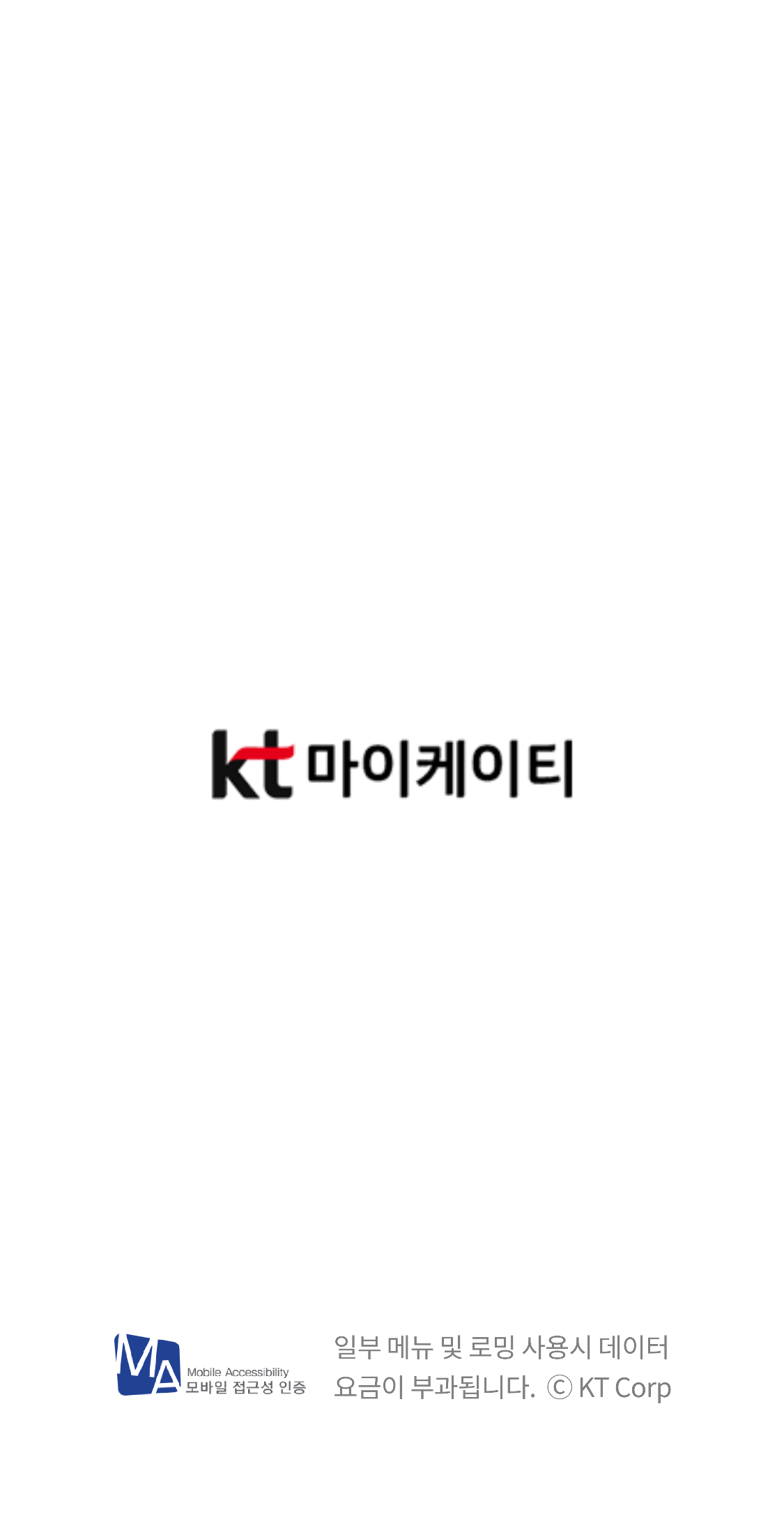KT 소액결제 차단을 위한 모바일 보안 설정 가이드 이미지