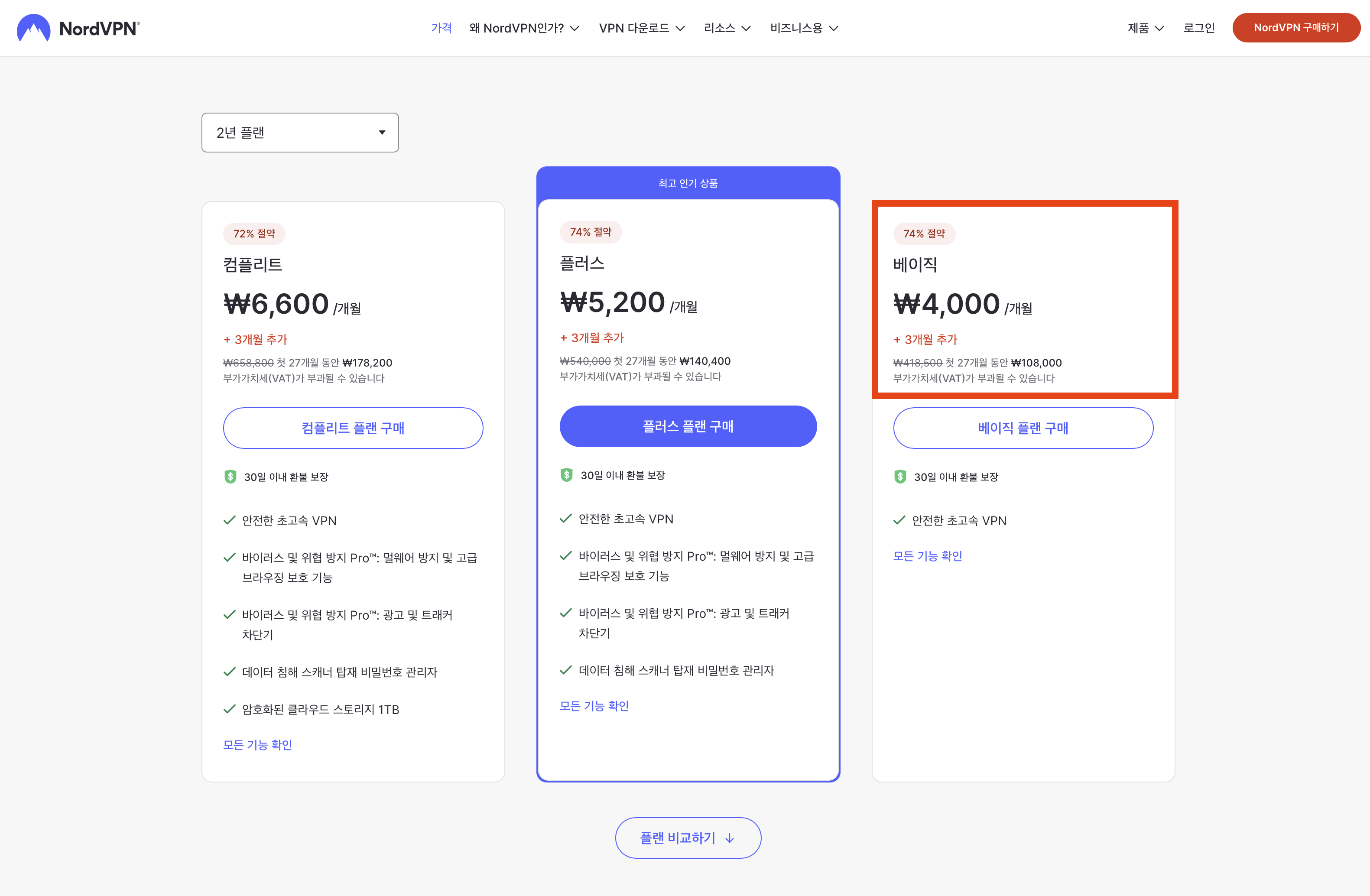 유튜브 프리미엄 가족 멤버십 NordVPN 이미지 1