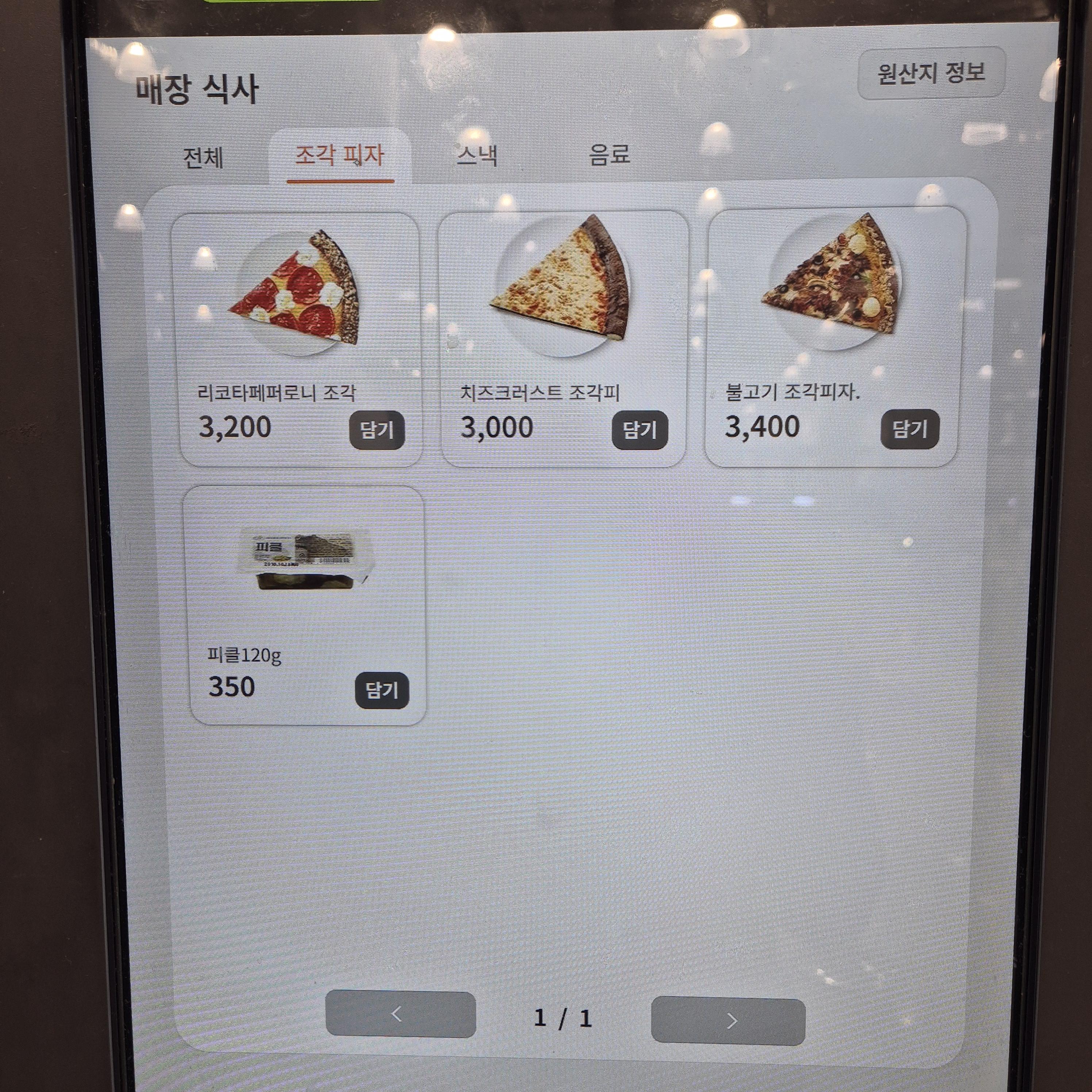 이마트 트레이더스 피자