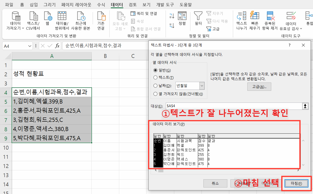 데이터 미리보기 및 조정