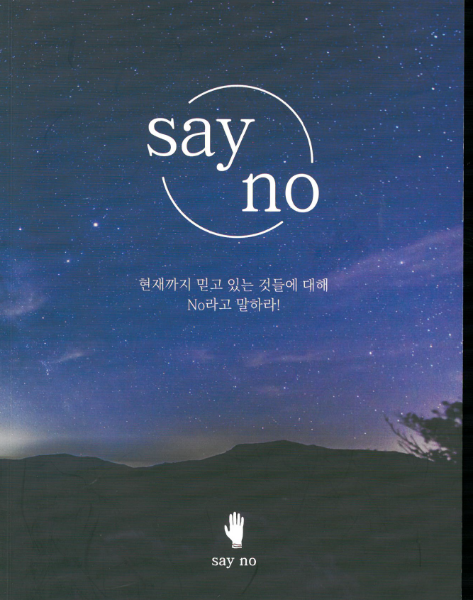 세이노의 가르침