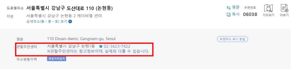 관할 주민 센터 확인 방법