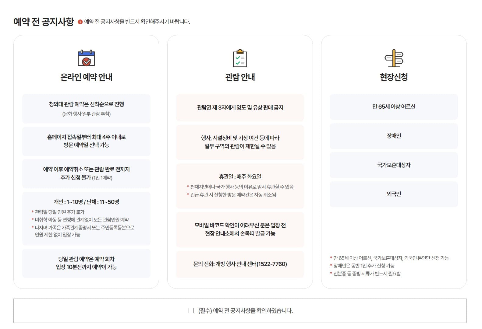 청와대 관람 예약하기