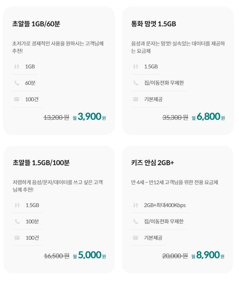 kt-m모바일-알뜰-베스트