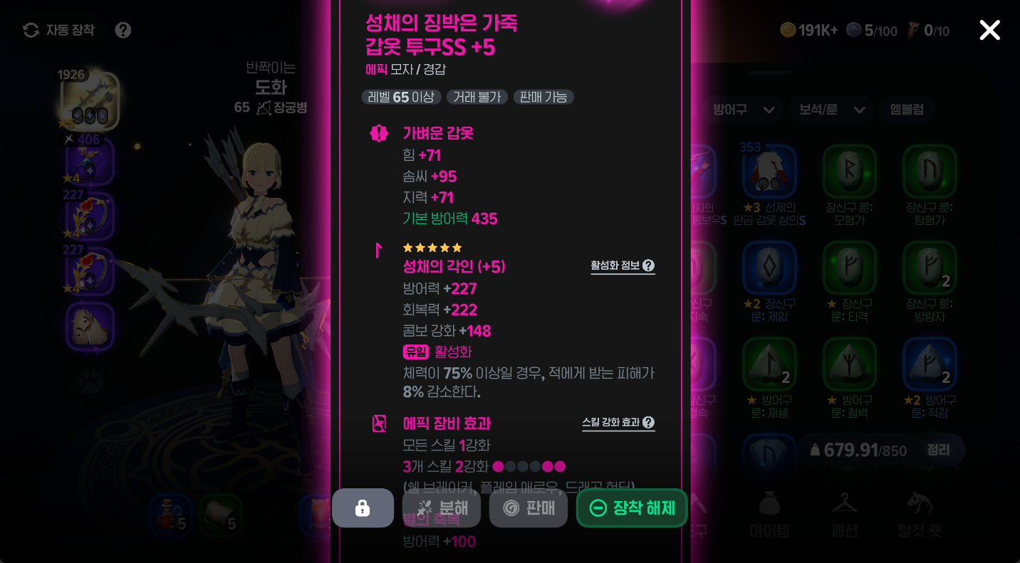 마비노기 모바일 방어구 룬 티어