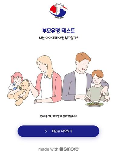 부모유형테스트 화면 1