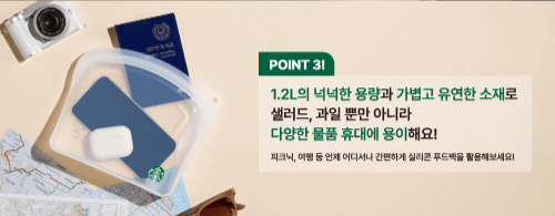 스타벅스 실리콘 푸드백 이벤트