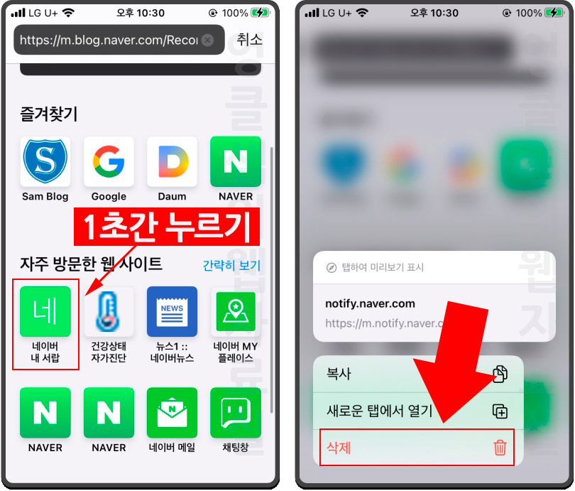 사파리 자주 방문한 웹 사이트 삭제