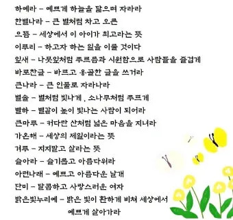 순우리말 이름 정리 모음 아름답고 예쁜 한글 이름_18